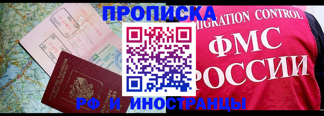 прописка регистрация в Королёве